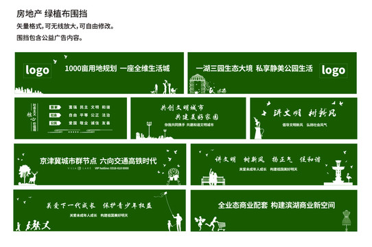地產(chǎn)綠植布圍擋