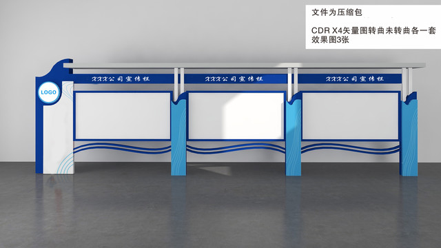 藍色企業水宣傳欄