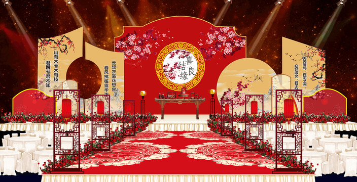 中式婚禮舞臺(tái)背景效果