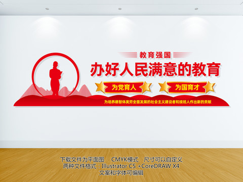 校長辦公室文化墻