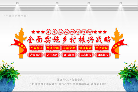 鄉(xiāng)村振興