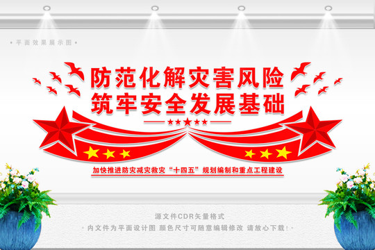 防災(zāi)減災(zāi)日
