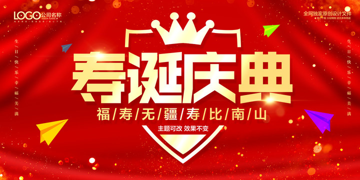 壽誕壽辰