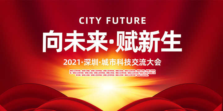 會議背景