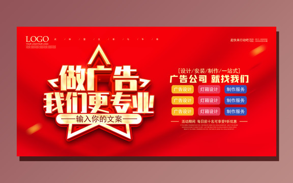 廣告公司