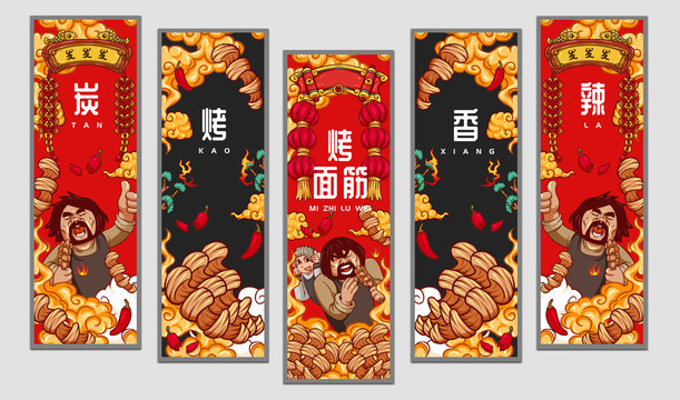 烤面筋掛畫設計