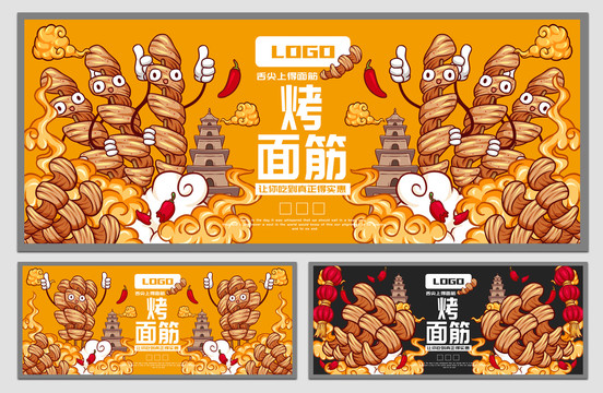 烤面筋海報