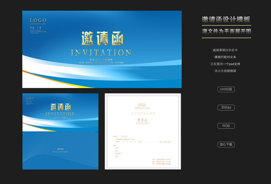 公司企业邀请函设计