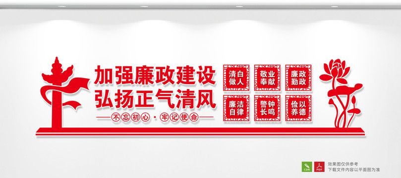 廉政文化