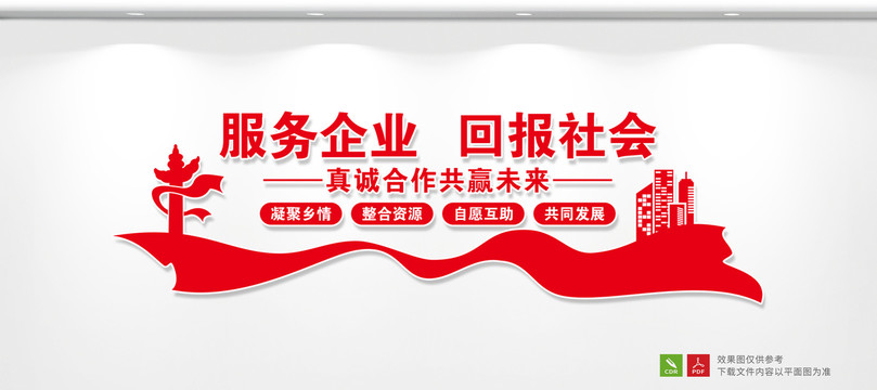 商會文化