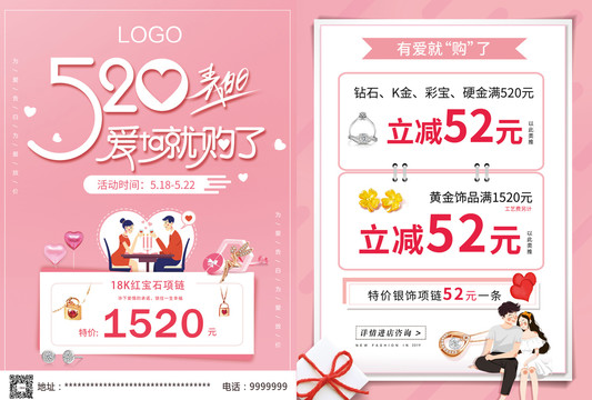 520珠寶單頁(yè)