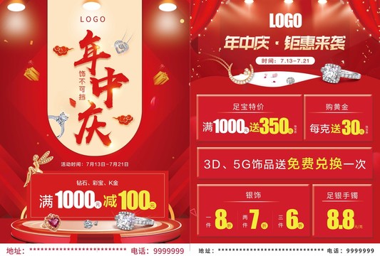 年中慶珠寶單頁(yè)