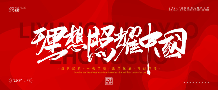 理想照耀中國(guó)