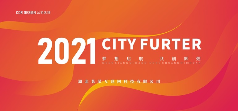 年會(huì)背景