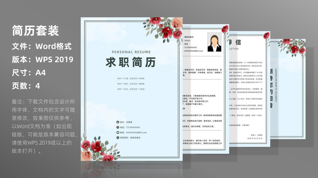 小清新導(dǎo)購(gòu)員求職簡(jiǎn)歷套裝