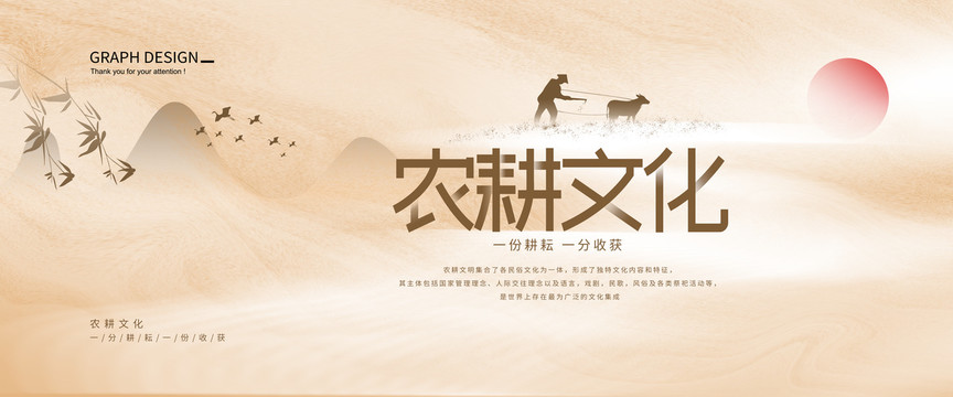農(nóng)耕文化海報(bào)