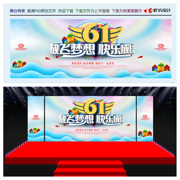 61兒童節(jié)舞臺背景