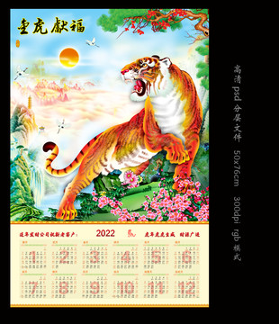 虎年掛歷
