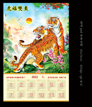 虎年掛歷