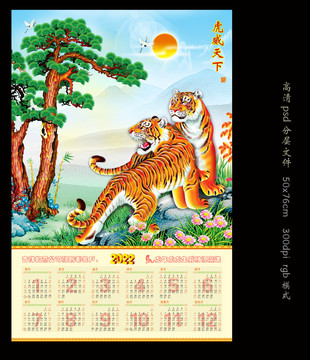 虎年月历