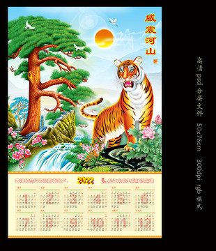 虎年掛歷年歷