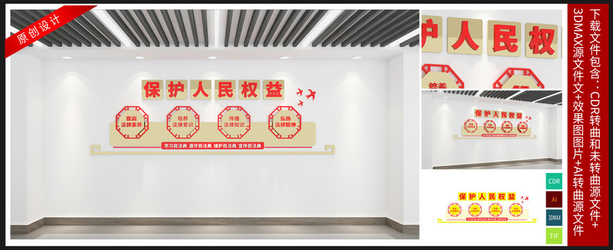 保護(hù)人民權(quán)益