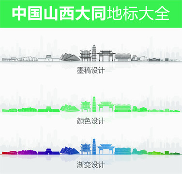 大同地標(biāo)