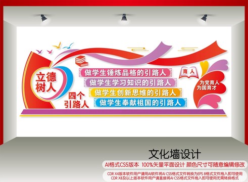 四個(gè)引路人