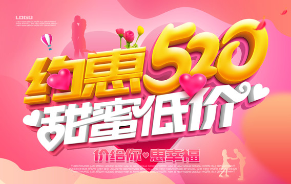 520情人節