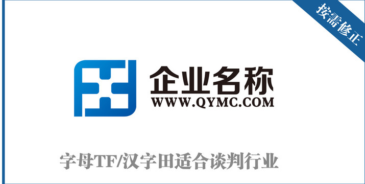 字母TF漢字田談判標(biāo)志