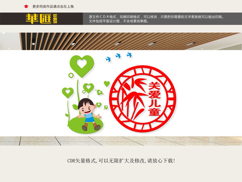 關(guān)愛兒童