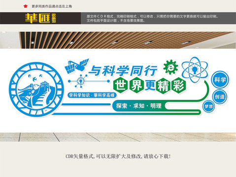 實驗室科學展板