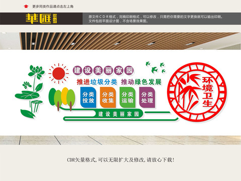 環(huán)境衛(wèi)生