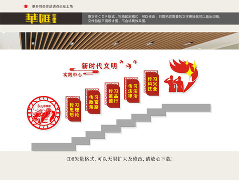 新時代文明實踐中心樓道文化