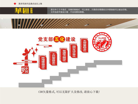 黨支部五化建設(shè)樓道文化