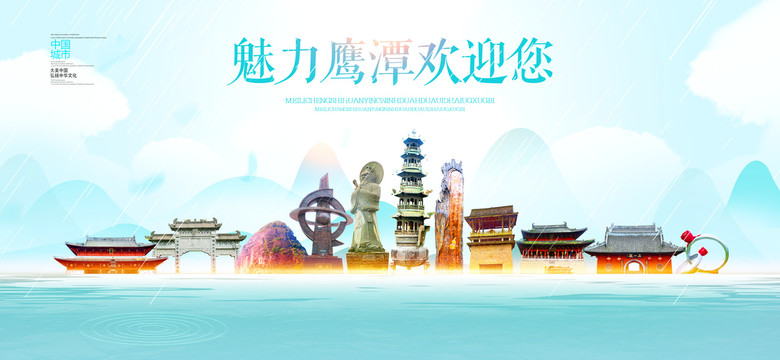 鷹潭
