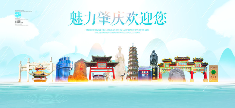 肇慶