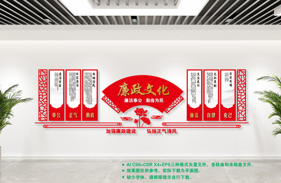 廉政文化墻
