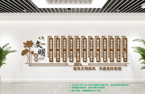 文明公約