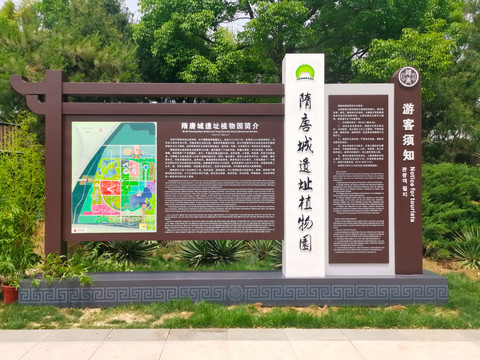 隋唐城遗址植物园