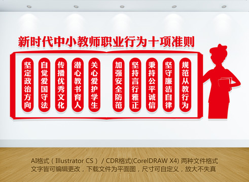 中小學教師職業(yè)行為十項準則