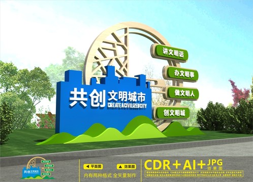 創(chuàng)建文明城市雕塑