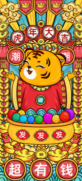 國潮老虎插畫