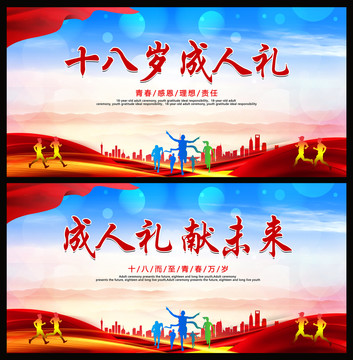 成人禮