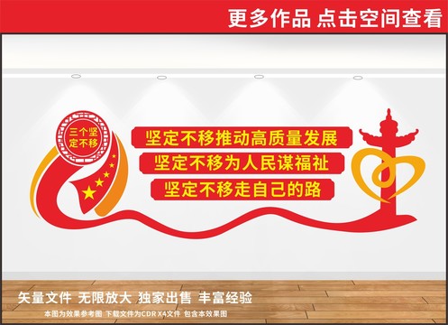 黨建三個(gè)堅(jiān)定