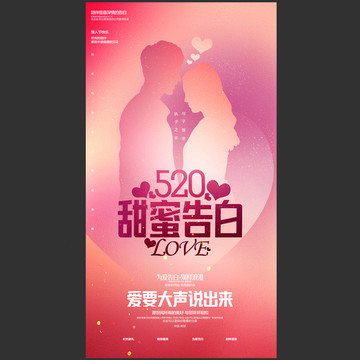 520情人節(jié)