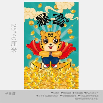 卡通老虎插畫老虎虎年卡通形象