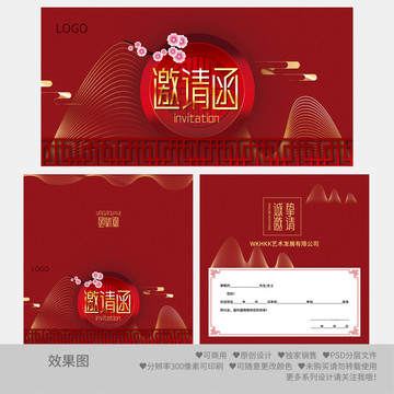 邀請函