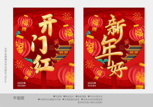 新年好開門紅