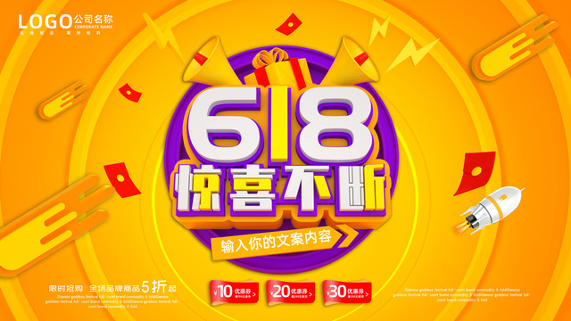 618海報(bào)